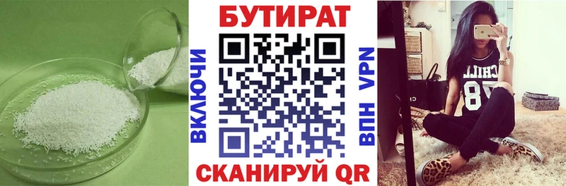 БУТИРАТ Butirat  Купить где  Белёв 